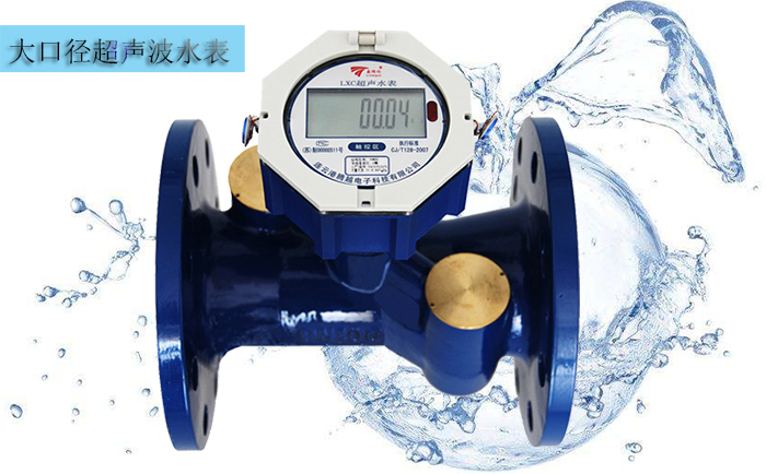 選擇超聲波水表要考慮到哪些因素？