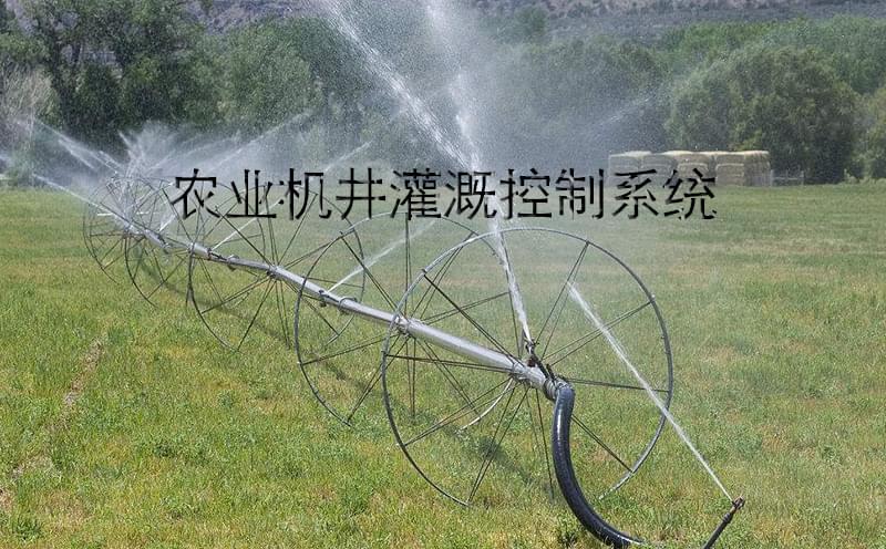 農(nóng)業(yè)機(jī)井灌溉控制系統(tǒng)主要功能簡介（一