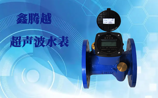 大口徑超聲波水表性能有哪些？