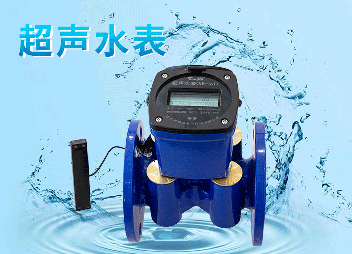 超聲水表 超聲水表